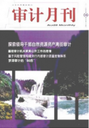 会计审计与会计财务如何核算
