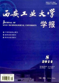 西安工业大学学报