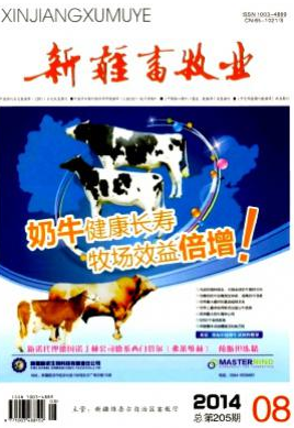 新疆畜牧业论文发表机构