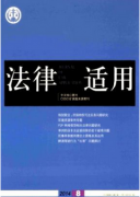 司法公正感有何影响机制