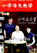 新课改下小学语文教学有何改革