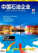 炼油企业计量如何管理