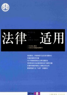 法律适用