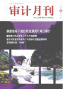 审计证据与审计风险如何研究
