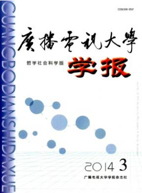 广播电视大学学报(哲学社会科学版)