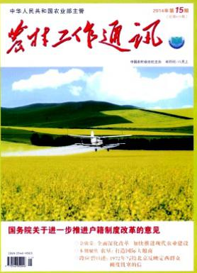 农村工作通讯国家级经济论文