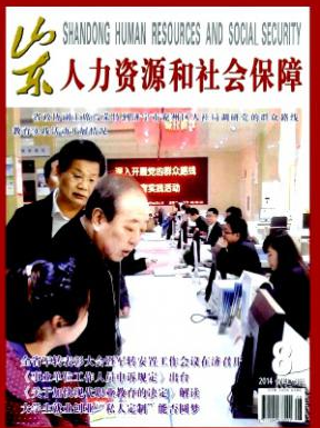 山东人力资源和社会保障省级期刊邮箱