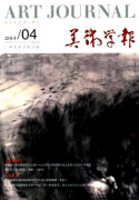 文化产业发展传统工艺美术如何思考