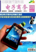 经济发展市场化与电子商务有何研究