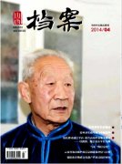 档案安全风险评估专家制度