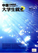 大学生就业流向不均衡现象