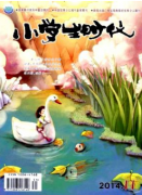 巧用图表优化小学英语阅读
