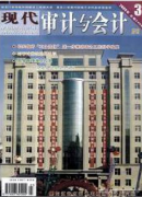 高级审计师评职称论文要求