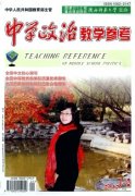 初中政治课堂幽默艺术