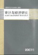 评高级审计师要核心期刊论文吗