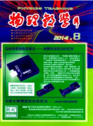 高中物理实验资源开发与利用