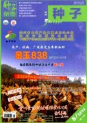 萝卜商品种子质量调查