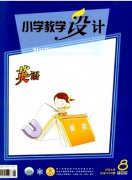 小学环境教育模式