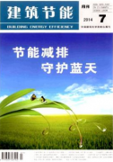 新材料在建筑节能应用