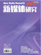 新媒体对社会价值观影响
