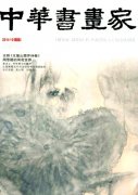 新水墨历史发展与现状