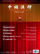 专利权滥用问题法律规范