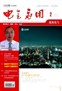 电气工程技术安全质量如何控制