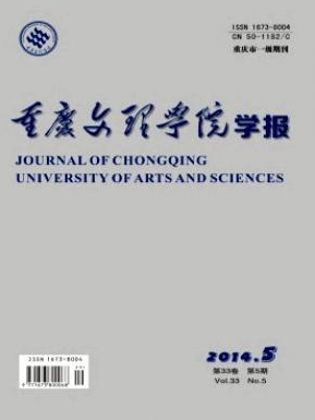 重庆文理学院学报(社会科学版)重庆市科技期刊邮箱