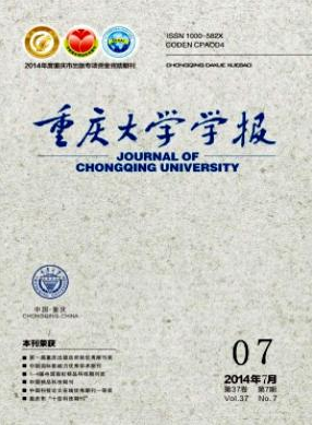 重庆大学学报重庆核心学报期刊