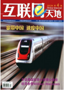 新型互联网通信有何应用