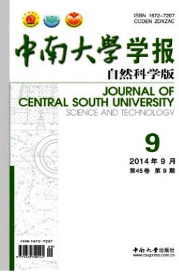 中南大学学报(自然科学版)核心教育期刊