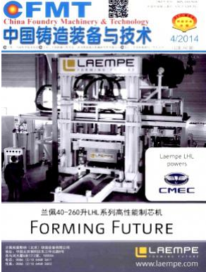 中国铸造装备与技术核心科技期刊邮箱