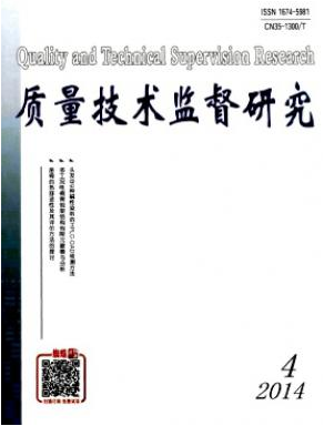 质量技术监督研究福建省科技期刊