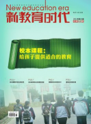 新教育时代是正规期刊吗