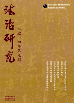 法治研究