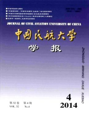 中国民航大学学报国家级邮箱