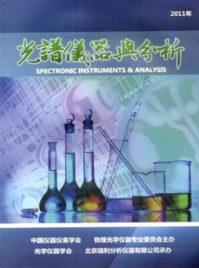 光谱仪器与分析国家级光学期刊邮箱