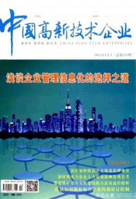 中国高新技术企业评价国家级科技期刊