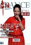 舞蹈类论文如何发表