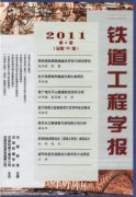 铁道工程学报发表论文见刊快吗