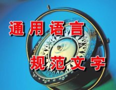 历史演变下俗字研究对现代俗字发展的启发