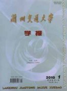 兰州交通大学学报论文审稿速度快吗