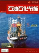 石油石化节能期刊什么时候能见刊