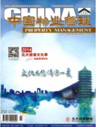 住宅专项维修资金管理中的问题及解决措施