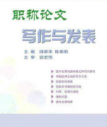 怎么选择期刊有利于论文顺利地发表