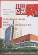 企业内部档案管理的论文内容刊发指导
