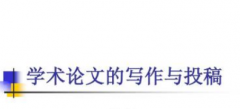 哪里可以下载期刊发表格式模板