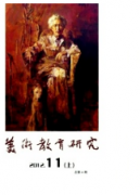 评职称初中美术教学论文可发表刊物