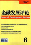 研究金融学的论文哪里帮忙发表