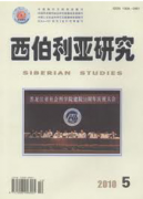 如何在西伯利亚研究发表论文